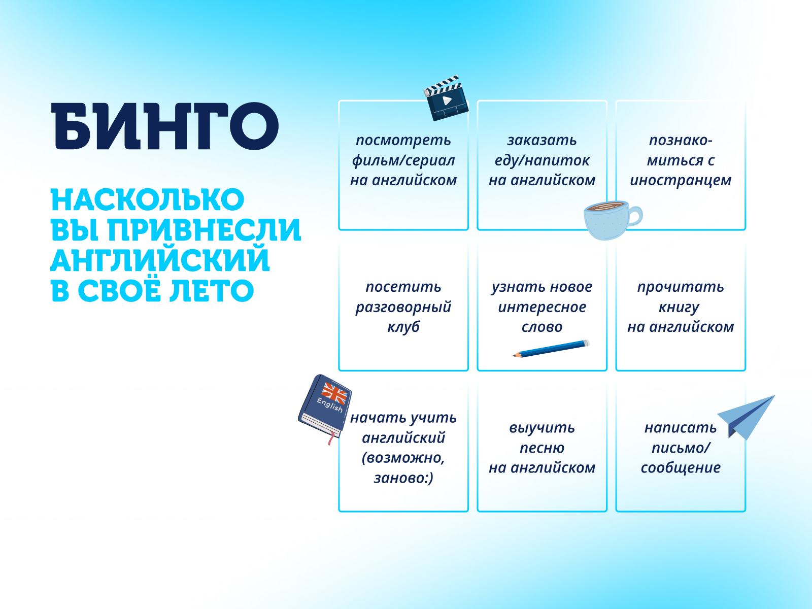 Что успеть сделать до конца лета