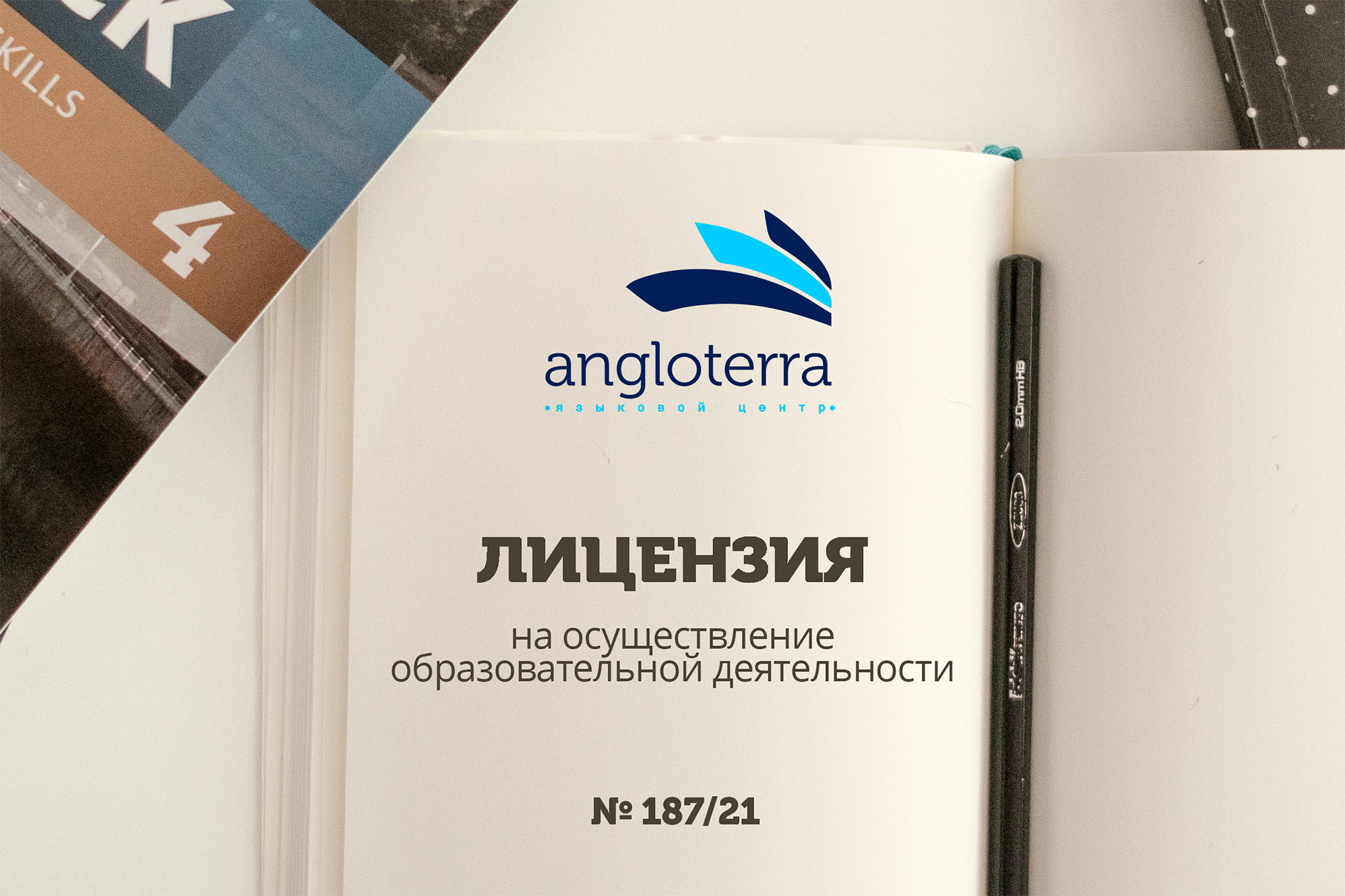 Мы получили лицензию!